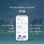 GS건설, 주택관리 통합서비스 ‘앱 자이홈’ 선보여