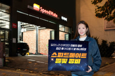 SK스피드메이트, 야간 정비서비스 매장 수도권 40개소로 확대