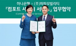 하나은행, 컴포트 쇼퍼 서비스’ 도입...WM 서비스 강화