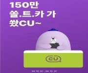 신한은행, CU 삼각김밥 150원 이벤트