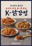 돈치킨, 오리지널ㆍ김치ㆍ고추 3가지 맛 담은 ‘K-닭강정’ 신메뉴 선보여