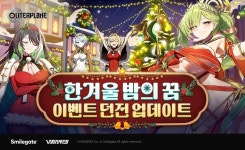 스마일게이트, 아우터플레인 ‘성야의 축복 다이안’ 캐릭터 업데이트