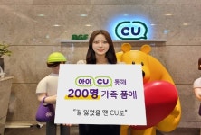 CU ‘아이CU’ 시스템 ,7년 동안 200명 가족 품으로