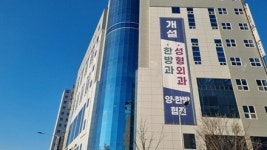 단원병원, 한방과 개원...양한방 융합으로 통합의료 서비스 가동