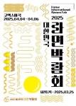 2025 대한민국라면박람회.. 삼양 라면 선보여