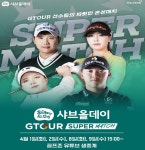 골프존, 내달 1일 ‘2025 샤브올데이 GTOUR 슈퍼매치’