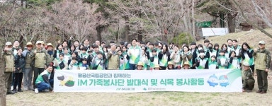 iM금융그룹, ‘iM가족봉사단’ 발대식