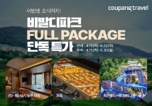 쿠팡, ‘비발디파크’ 숙박 패키지 단독 특가…최대 64% 할인