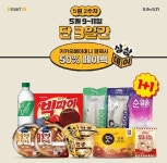 이마트24, ‘상상데이’ 매주 금·토·일 개최...상상이 현실로