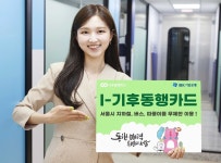 IBK기업은행, ‘I-기후동행카드’ 출시