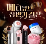 에이피알, 메디큐브 2025년 상반기 결산 공식몰 프로모션 진행