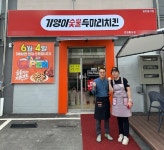 은퇴 후 치킨창업, 기영이숯불두마리치킨 강원횡성점 오픈