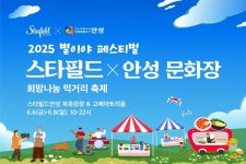 스타필드 안성, 초 여름밤 신명 나는 ‘스타필드X안성 문화장’ 페스티벌