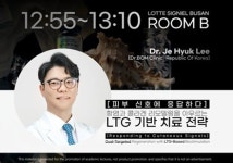 닥터봄의원 이제혁 원장, 대피모 2025서 ‘레스노베 크리스탈 플러스’ 임상 노하우 공개