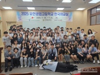 유한공업고등학교, 2025년 한⋅일 교류 한국어교실