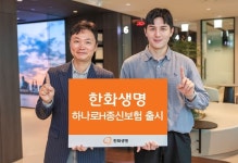 (주)에치와이 장곡농협하나로마트 | 한화생명, 하나로H종신보험 출시