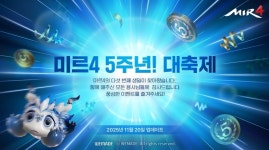 위메이드, ‘미르4’ 서비스 5주년 맞이 대축제