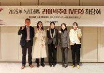 GC녹십자웰빙, 간 질환 치료 위한 ‘라이넥주’ 좌담회