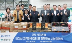 신한은행, 인천 지역아동센터에 과일박스 900개 전달