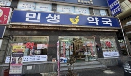 민생약국, 크루즈 관광객 대상 K 뷰티 라인업 강화