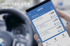 오일나우 주유소, 이용 방법은? 발품 팔지 않아도 돼