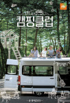 ‘슬로우 베개 캠핑클럽으로 화제? 광고 효과로 노 젖는다