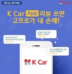 케이카, 가을맞이 후기 이벤트 실시