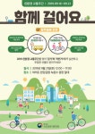 수도권대기환경청, 친환경 교통주간  ‘함께 걸어요’ 행사 개최