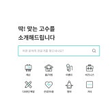 숨고 내주변 숨은고수 어떻게 찾나?! ‘단 1분만 투자하면’