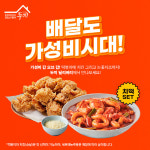 두끼떡볶이, 요즘 뜨는 떡볶이 배달 맛집으로… “집에서도 즐겨요”