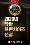 상생 위해 팔 걷은 하남돼지집, 공정위 ‘착한 프랜차이즈’ 선정
