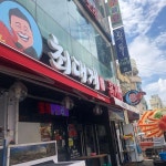 제천맛집 ‘최대게’ 한적한 데이트코스 후 방문하기 적합한 의림지 가볼만한곳