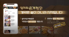 업종변경창업아이템 일미리금계찜닭, 착한 프랜차이즈 브랜드 선정