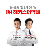 나나토플텝스어학원 | 해커스어학원, 토익·토플·텝스 등 고득점 달성 돕는 7, 8월 여름방학 인기 강좌 제공