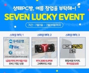 요즘 뜨는 PC방 창업, 샹떼 PC방 7월 행운 넘치는 창업 혜택