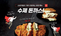 식당 추가 매출 상승 가능한 ‘포스트히어로즈’ 수제 돈까스, 샵인샵 메뉴로도 인기…납품 문의 쇄도