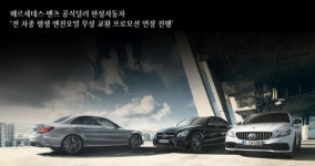 벤츠 공식딜러 한성자동차, 전 차종 평생 엔진오일 무상 교환 연장
