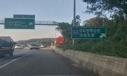 서울외곽순환고속도로, 9월부터는 ‘수도권제1순환고속도로’ 라고 불러주세요!