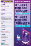 서울창업카페 숭실대입구역점 ‘온라인 비즈쿨 CEO 프로그램’, 수강생 모집