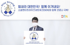 ‘스테이 스트롱’ 캠페인, 이종현 소셜엔터프라이즈네트워크 대표 동참