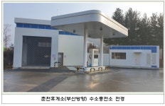 신탄진·춘천휴게소에 수소충전소 구축