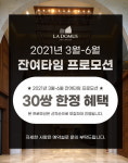 대전웨딩홀 라도무스아트센터, 3~6월 예비부부 대상 잔여타임 프로모션 진행