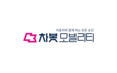 차봇 모빌리티, 브랜드 리뉴얼 및 새로운 CI 발표