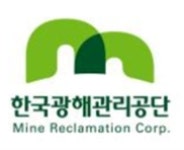 광해관리공단, 광업자원분야 국가기술자격검정 시험위원 모집