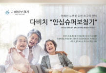 다비치 “안심슈퍼보청기(한사톤)“, 높은 가성비와 철저한 사후관리 제공