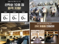 1인 무인 독서실 창업 베르나르 스터디카페, 선착순 10팀 비용 3無 할인 이벤트 진행