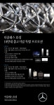 벤츠 딜러 더클래스 효성, 10만대 출고 기념 프로모션 진행