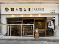 한국식 탄탄면 전문점 ‘탄탄면공방 홍대본점’ 리뉴얼 오픈 이벤트 진행