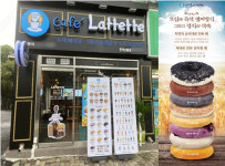 카페 창업 트렌드 제시, ‘커피&베이글’ 카페 ‘라떼떼’