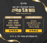 닭갈비 체인 ‘사계진미 숯불닭갈비’, 재난 종식 기원 선착순 5개 매장 혜택 제공